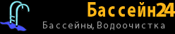 Строй Бассейн24 - строительство бассейнов, обслуживание, водоочистка - Город Красноярск logo2.png