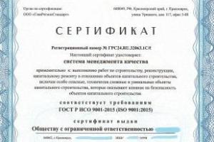 Сертификаты ИСО 9001/14001/18001 Город Красноярск