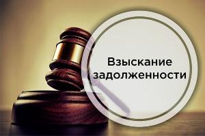Услуги юриста по взысканию задолженности в Красноярске Город Красноярск