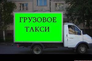 Служба заказов грузового такси Город Красноярск